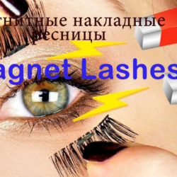 Magnet Lashes Магнитные накладные ресницы