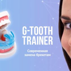 G-Tooth trainer для выпрямления зубов