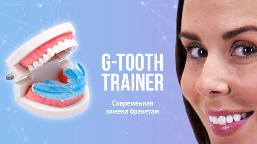 G-Tooth trainer для выпрямления зубов