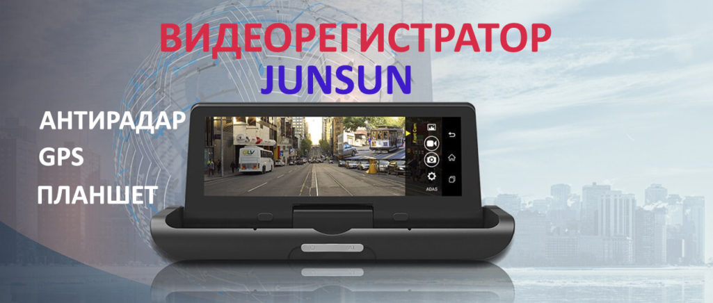 junsun видеорегистратор с 2 мя камерами