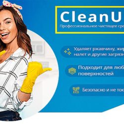 Чистящее средство CleanUp - секрет профессионалов
