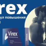Вирекс — реальный отзыв на препарат для мужчин