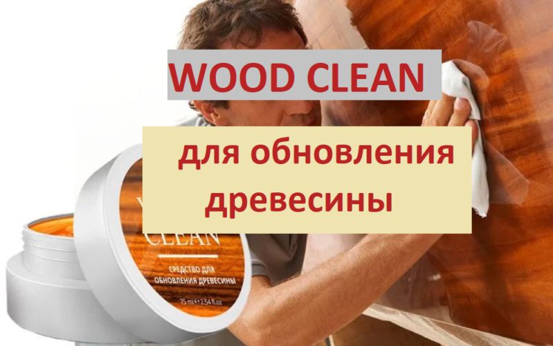 wood clean